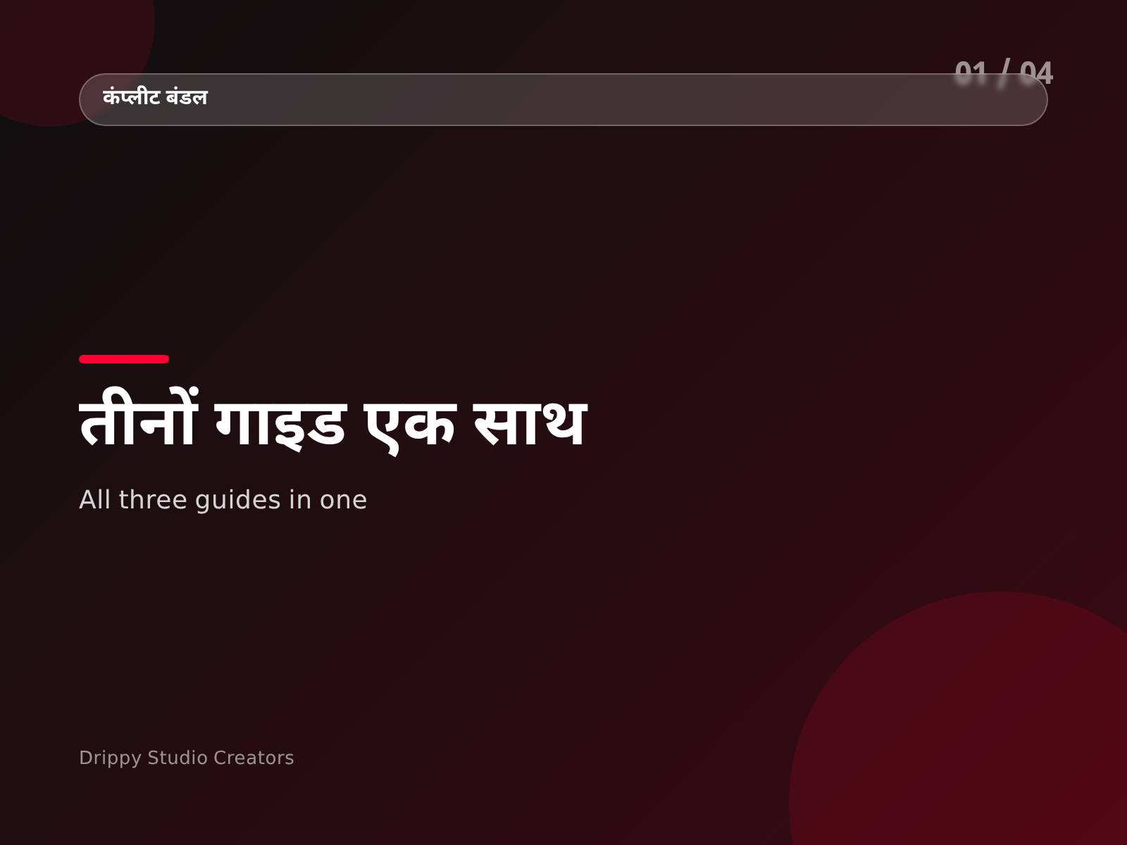 Complete Creator Bundle — विषय