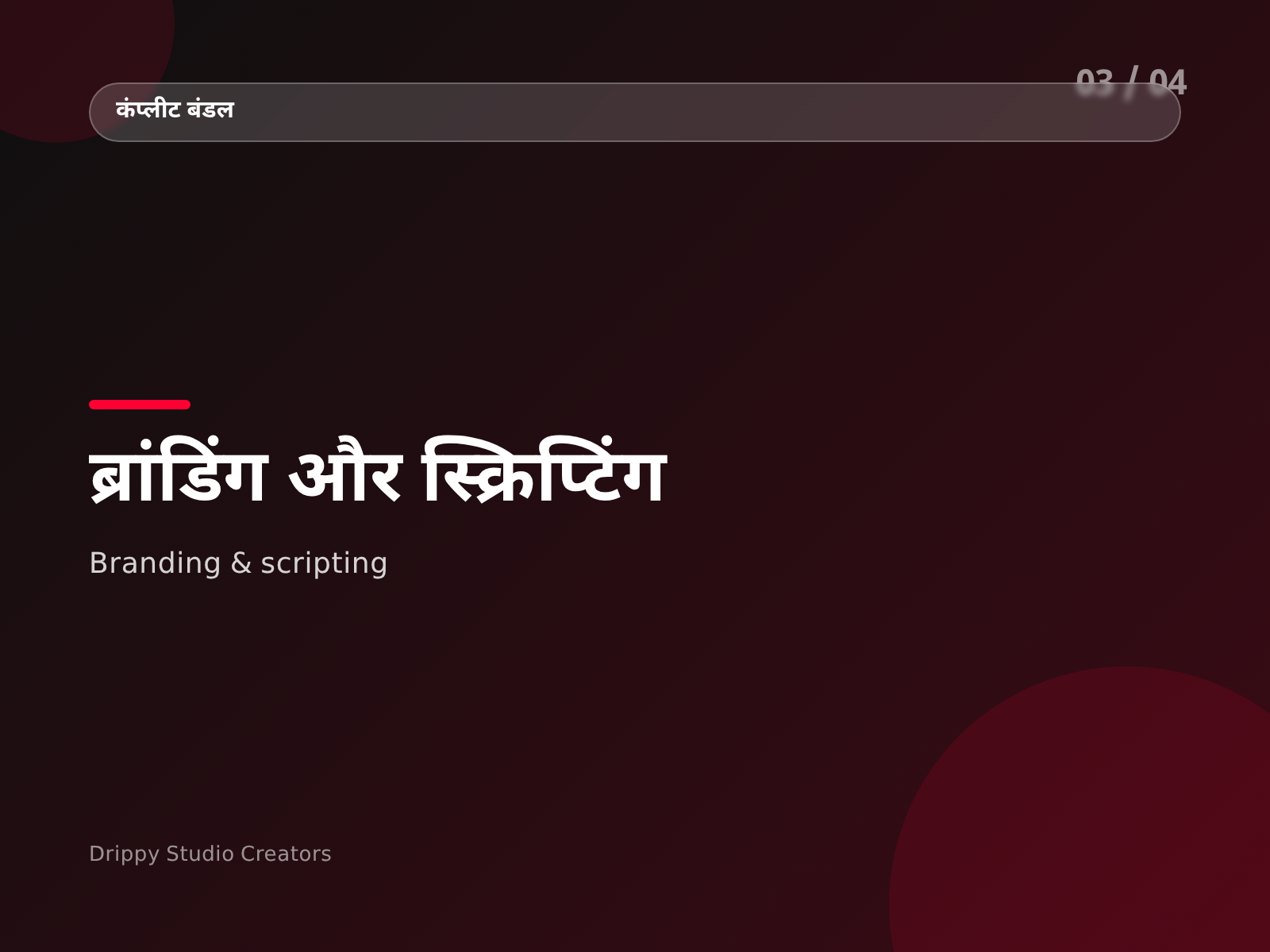 Complete Creator Bundle — विषय