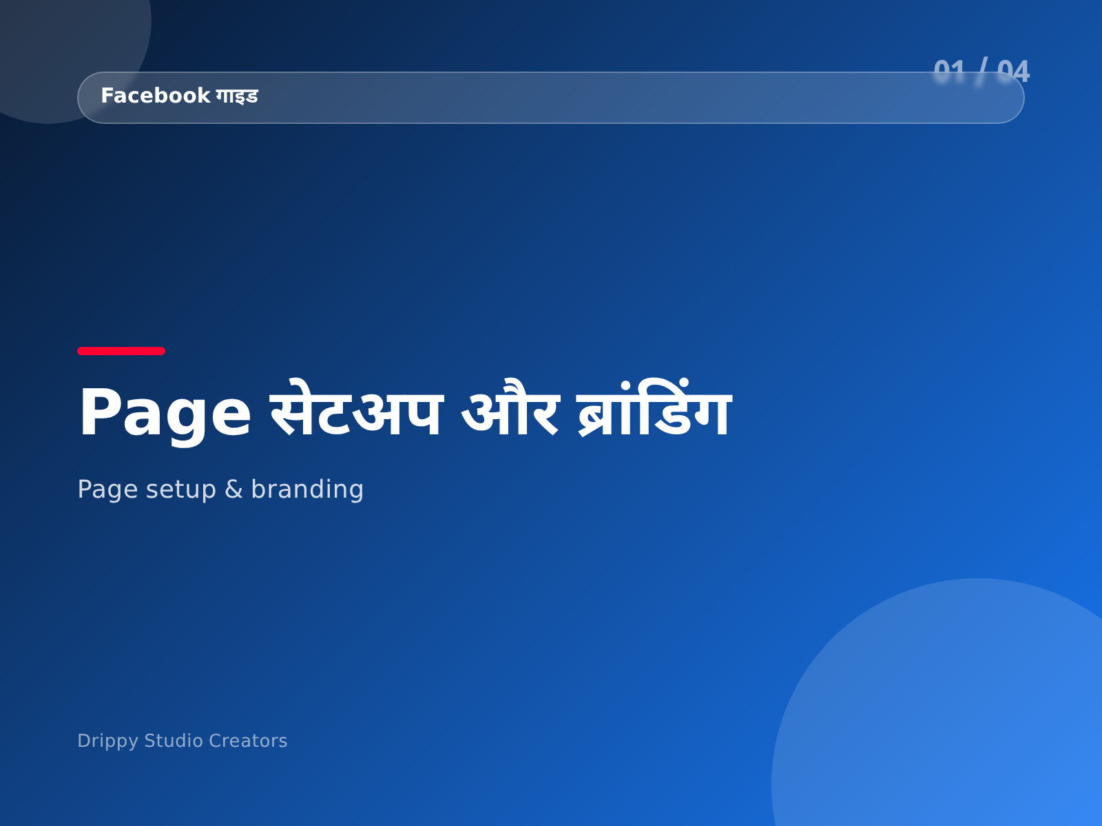 Facebook Creator Guide — विषय