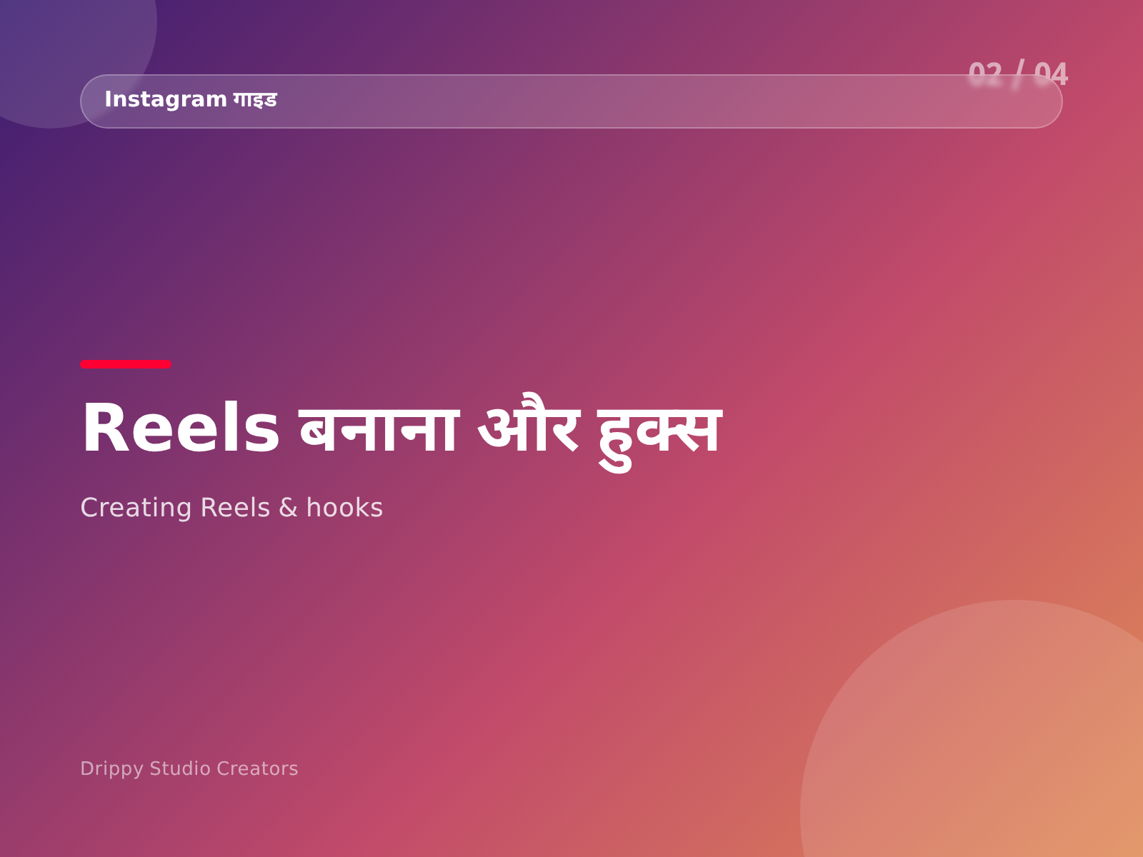 Instagram Creator Guide — विषय