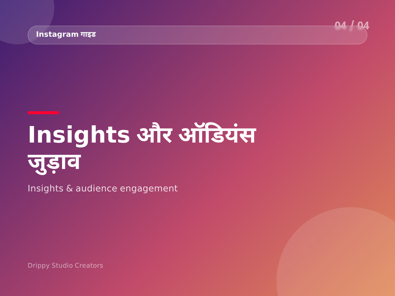 Instagram Creator Guide — विषय